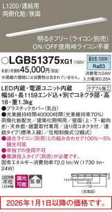LGB51375XG1
