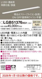 LGB51376XG1