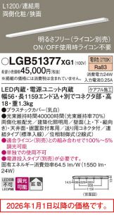 LGB51377XG1