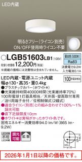 LGB51603LB1