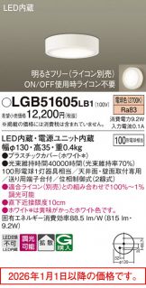LGB51605LB1