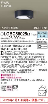 LGBC58025LE1