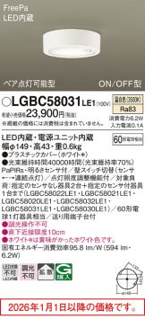 LGBC58031LE1