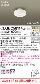 LGBC58114LE1