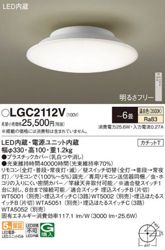 LGC2112V