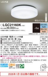 LGC21160K