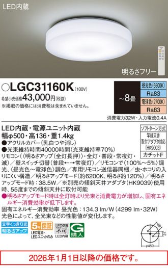 LGC31160K