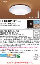 LGC31162K