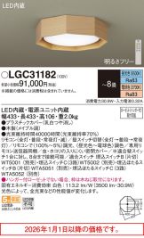 LGC31182