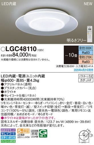 LGC48110