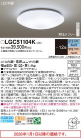 LGC51104K
