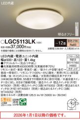 LGC5113LK