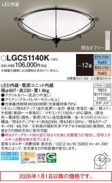 LGC51140K