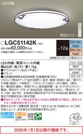 LGC51142K