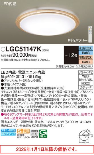 LGC51147K