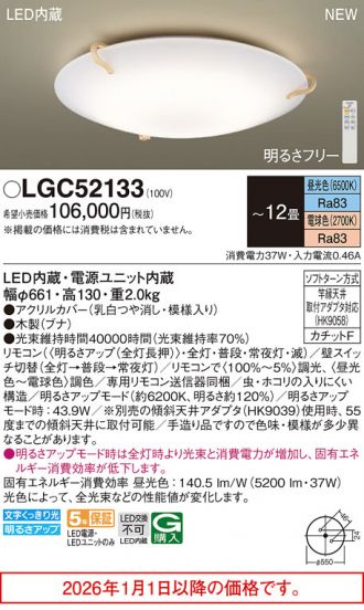 LGC52133