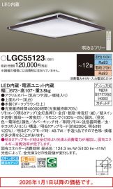 LGC55123