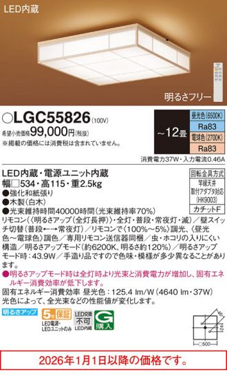 LGC55826