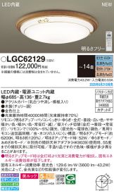LGC62129