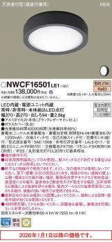 NWCF16501LE1