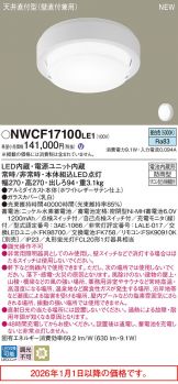 NWCF17100LE1