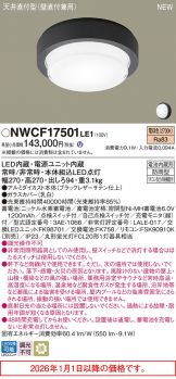 NWCF17501LE1