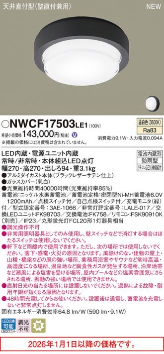 NWCF17503LE1