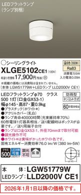 XLGE5102CE1