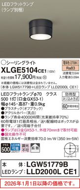 XLGE5104CE1