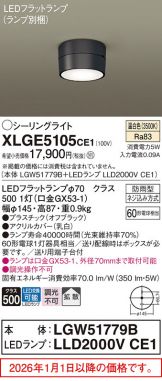 XLGE5105CE1
