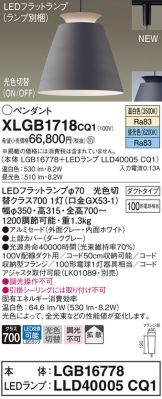 XLGB1718CQ1(パナソニック) 商品詳細 ～ 激安 電設資材販売 ネットバイ