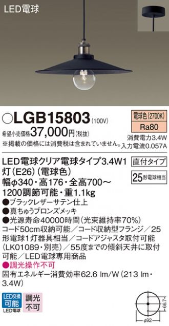 LGB15803(パナソニック) 商品詳細 ～ 激安 電設資材販売 ネットバイ