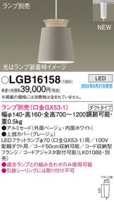 LGB16158