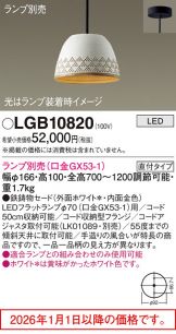 LGB10820