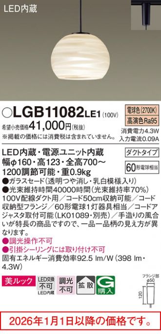 LGB11082LE1