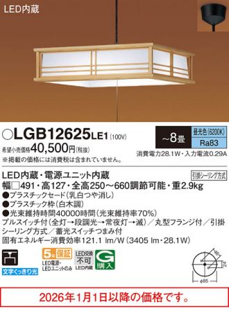 LGB12625LE1