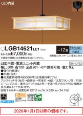 LGB14621LE1