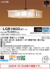 LGB14622LE1