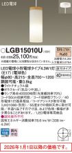 LGB15010U