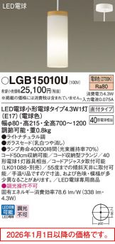 LGB15010U