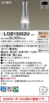 LGB15052U