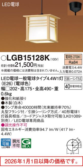 LGB15128K
