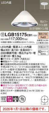 LGB15175CB1