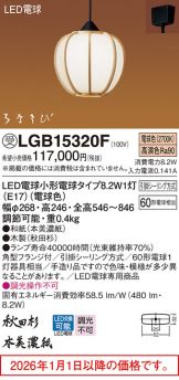 LGB15320F