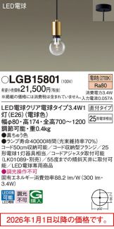 LGB15801