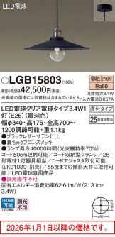 LGB15803