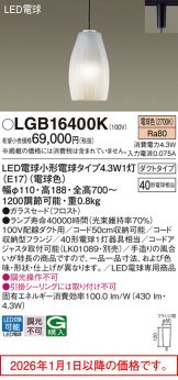 LGB16400K