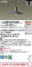 LGB16734K