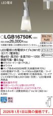 LGB16750K