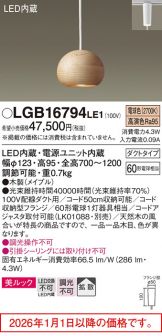 LGB16794LE1